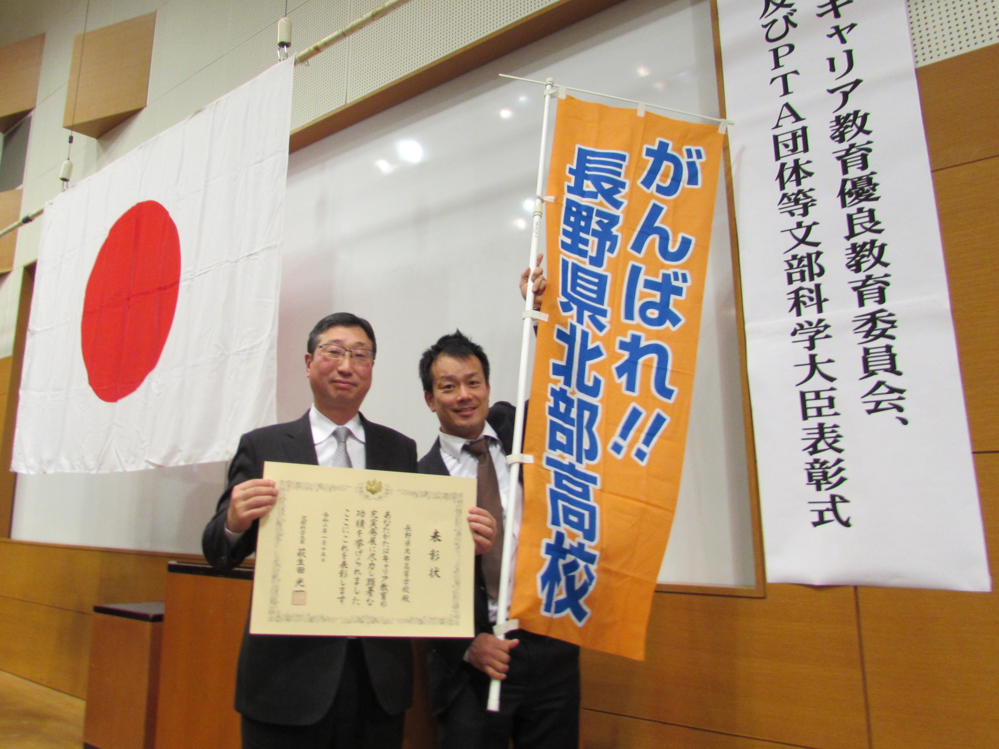 キャリア教育充実に対する、文部科学大臣表彰式