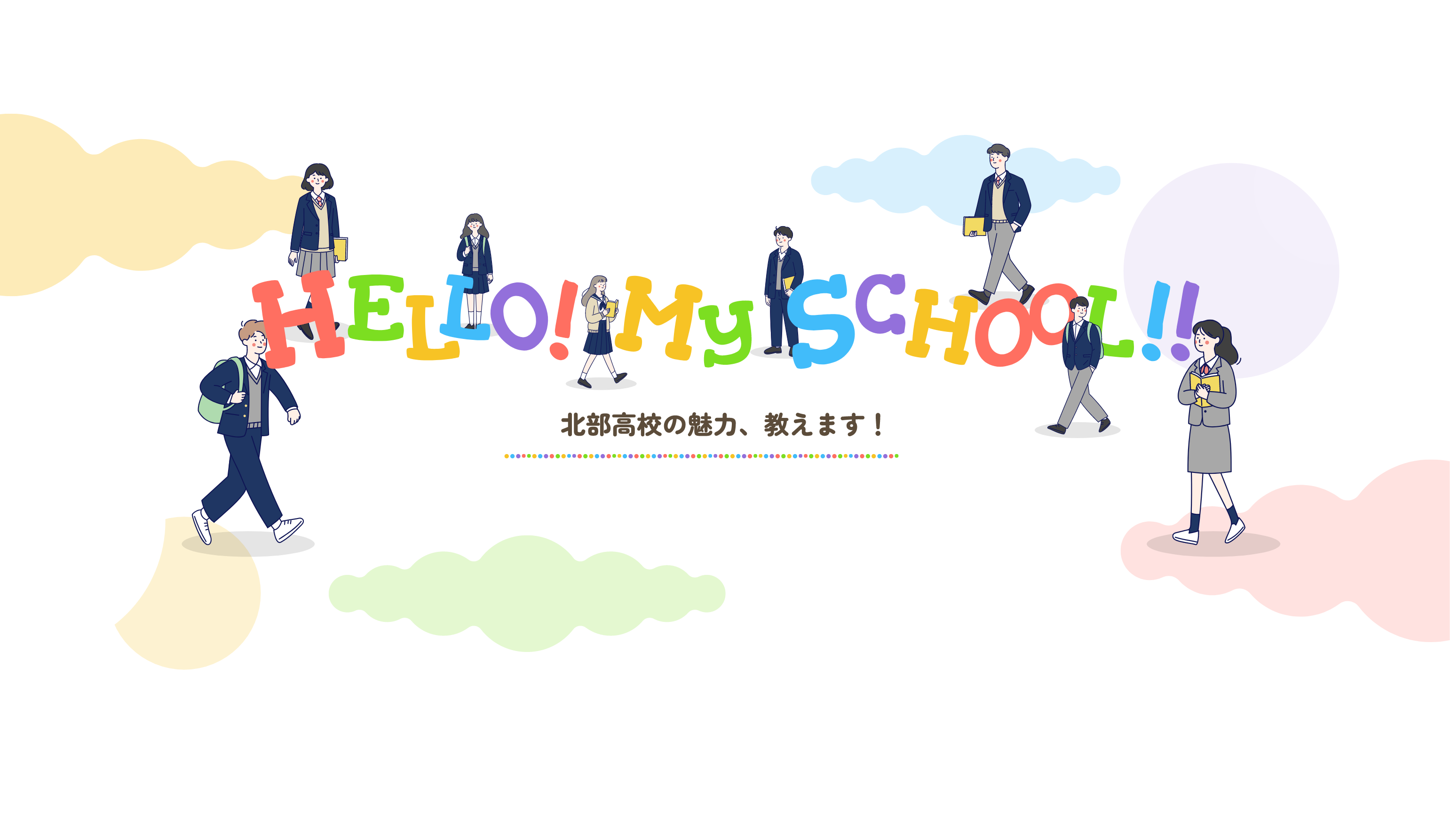 hello my school「中学生のみなさんへ」